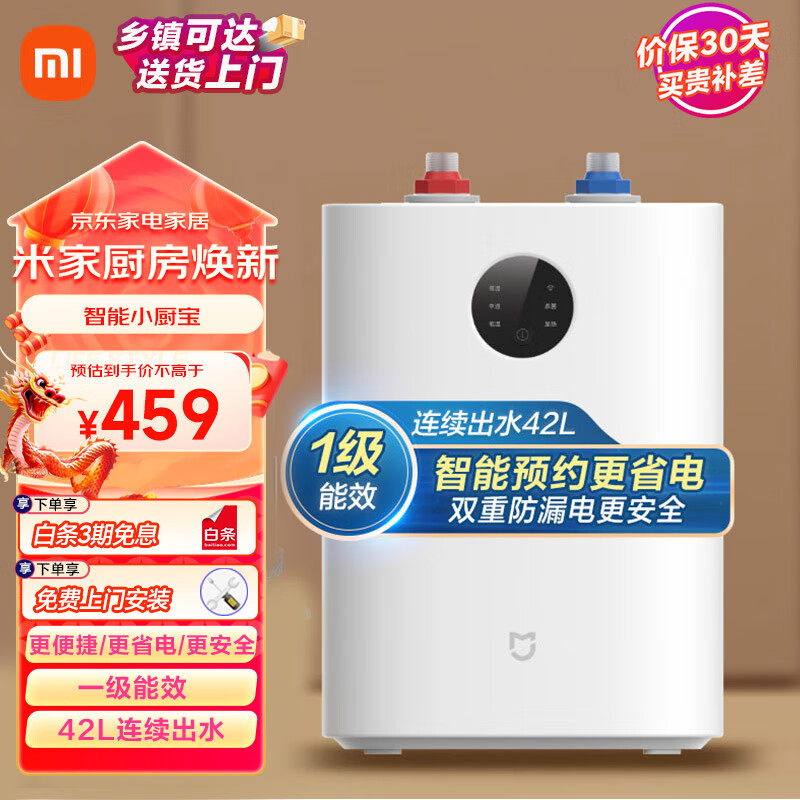 米家小米7L小厨宝 2000W速热家用厨房储水电热水器 连续出42L热水 智能定时 一级能效 上出水H03ZM高性价比高么？