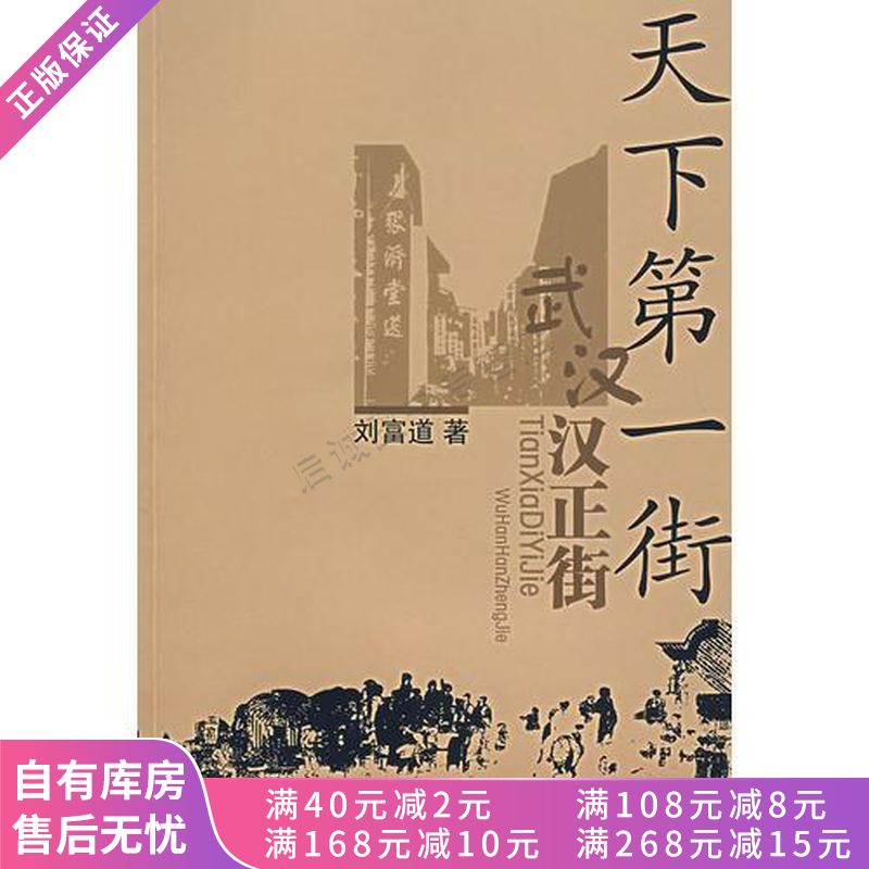 天下街:武汉汉正街