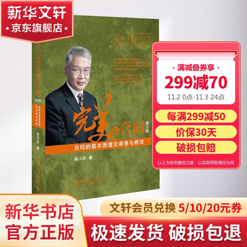 完美的合同 合同的基本原理及审查与修改 第3版怎么样,好用不?