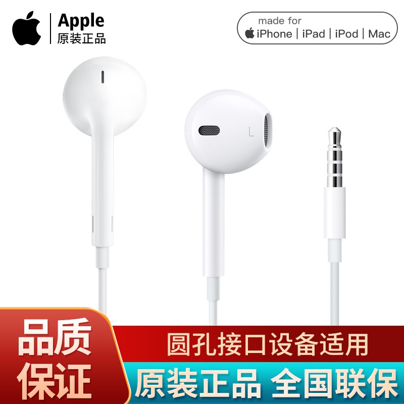 Apple苹果耳机原装线控入耳式耳机EarPods适用于iPhoneSE/6P 3.5mm圆头接口 EarPods 3.5mm圆头接口