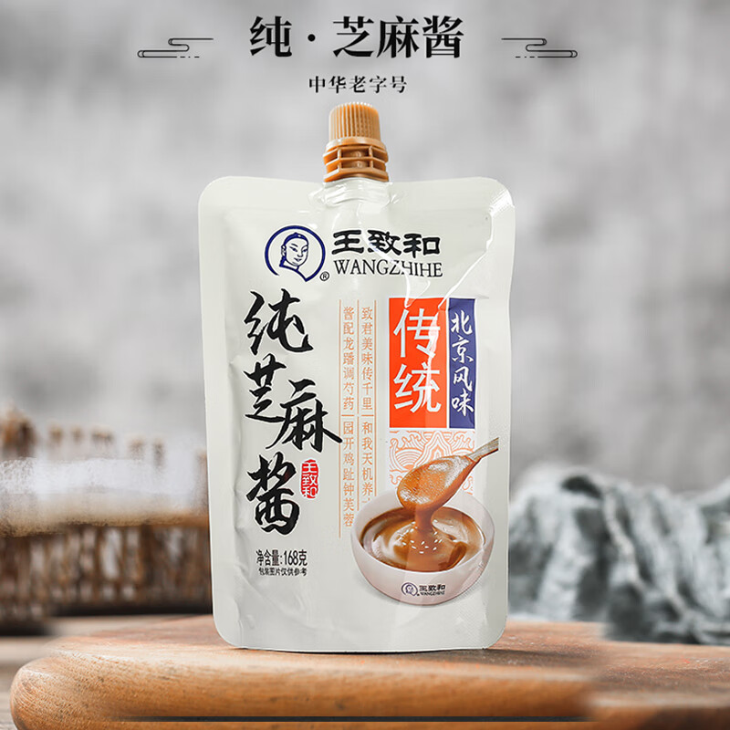 王致和 纯芝麻酱168g 凉拌面热干面酱火锅蘸料 