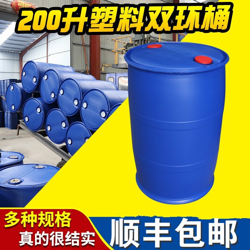 桶柴油桶200升油桶加厚工业桶润滑油塑定制 200升双环桶-蓝色(9公斤)