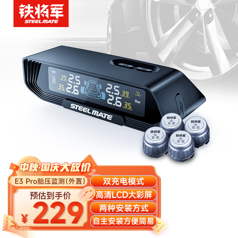 铁将军太阳能无线外置胎压监测 E3ProW彩屏胎压胎温同显实时监测高性价比高么？