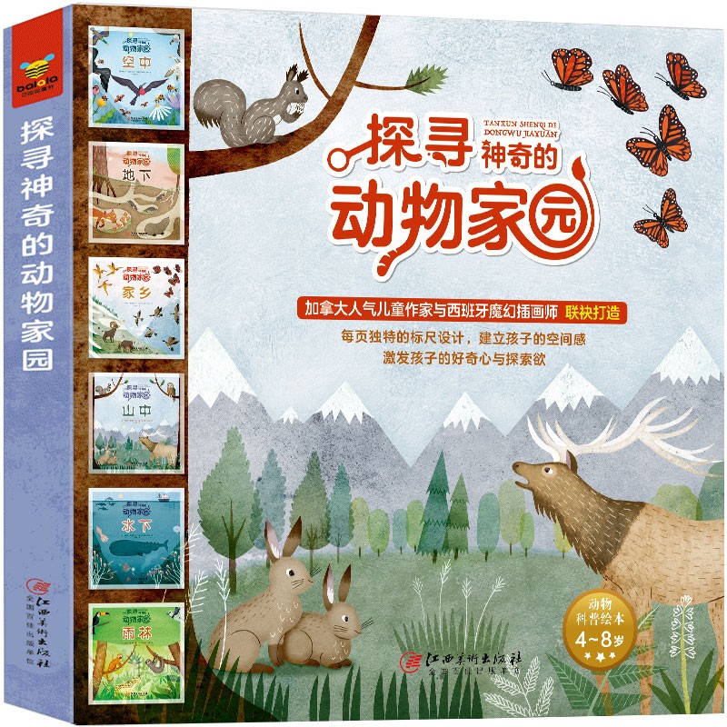 探寻神奇的动物家园（全6册） 