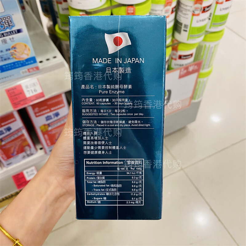 mannings香港万宁winwin/日本纯酵母酵素60粒装肠道