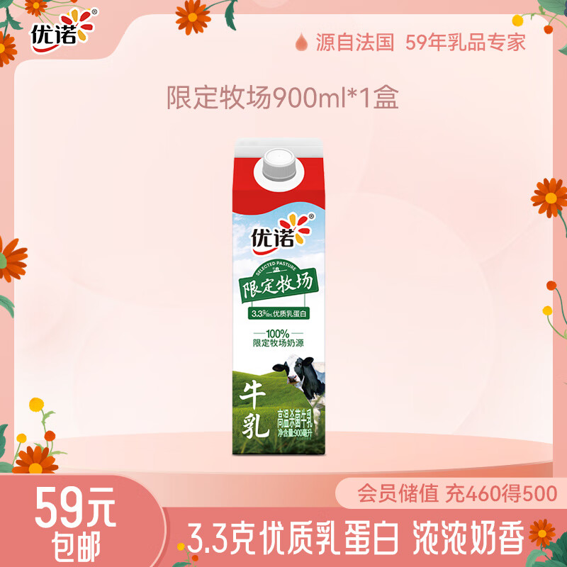 优诺（yoplait）优诺限定牧场牛乳3.6g优质乳蛋白900ml 低温生鲜牛乳怎么样,好用不?