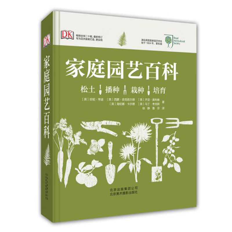DK：家庭园艺百科，打造健康绿地|京东家庭园艺如何查看历史价格