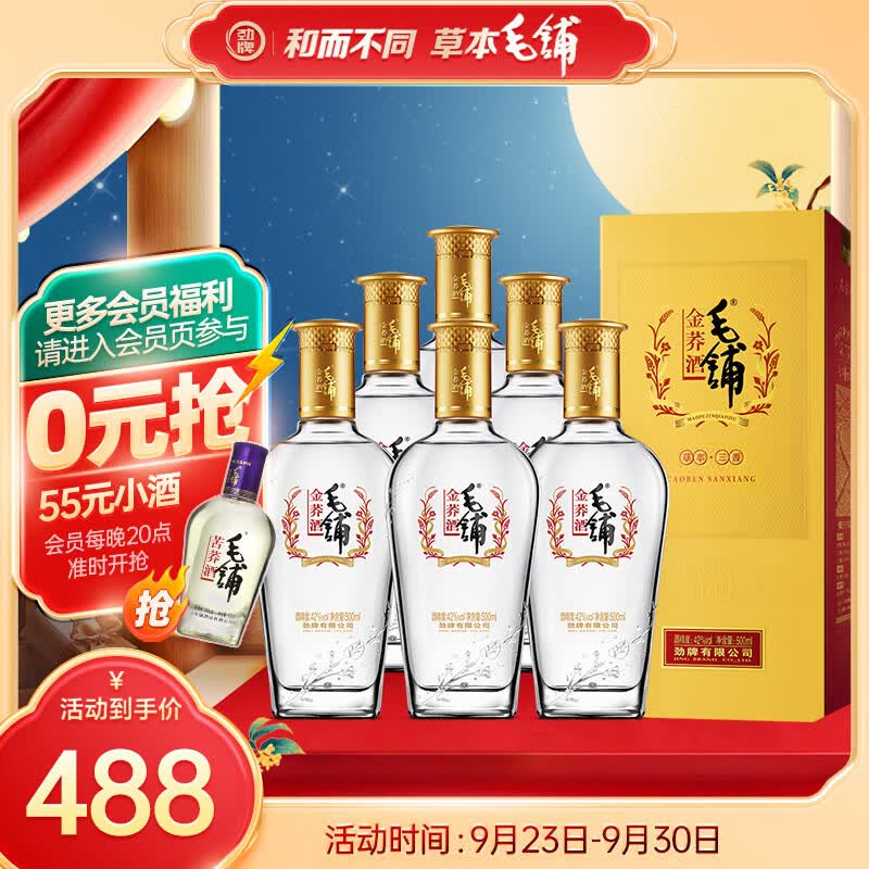 劲牌 毛铺苦荞酒 露酒 金荞 42度 500ml*6瓶 整箱属于什么档次?
