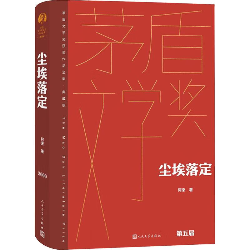 尘埃落定