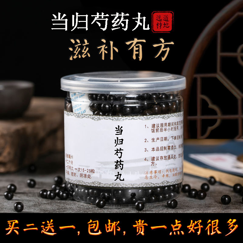 宝椿堂当归芍药散丸 当归芍药丸原料200g 一瓶(体验装)