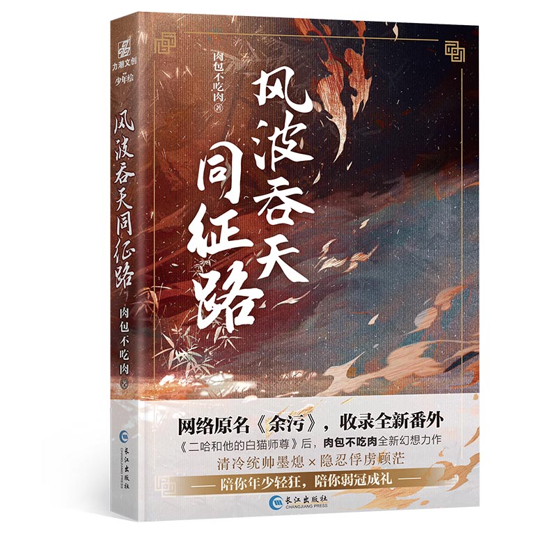 风波吞天同征路 (青春幻想小说)