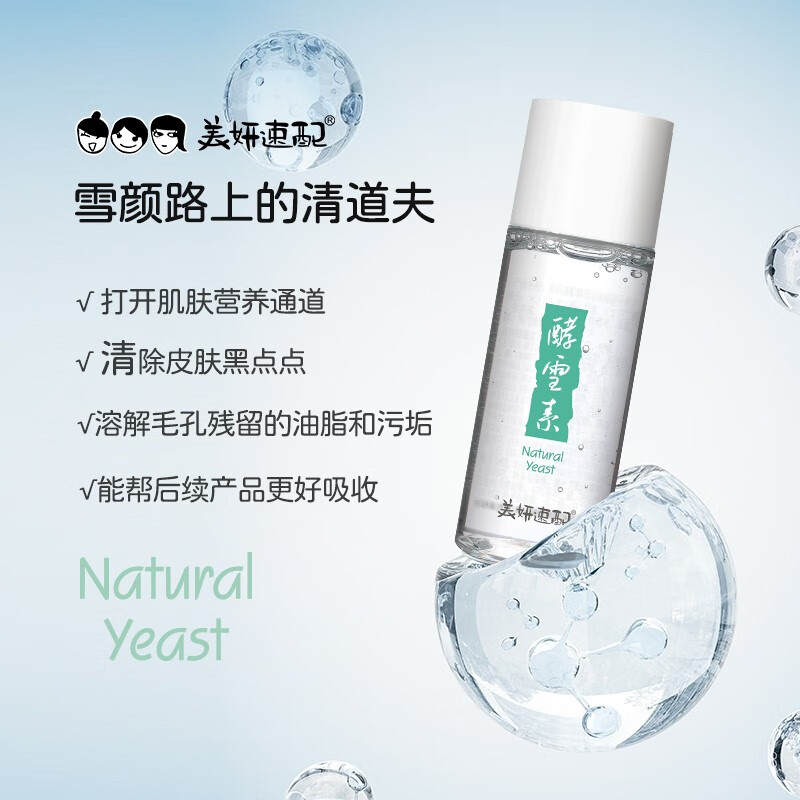 美妍速配(meiyansupei) 美妍速配酵母匀润靓颜平衡水爽肤水控油保湿