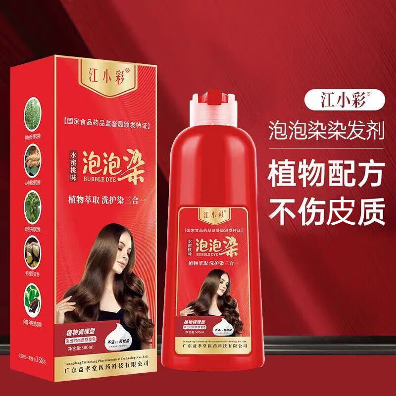 江小彩染发剂草本泡泡染发膏植物自己在家染发易洗自然黑 自然黑 500