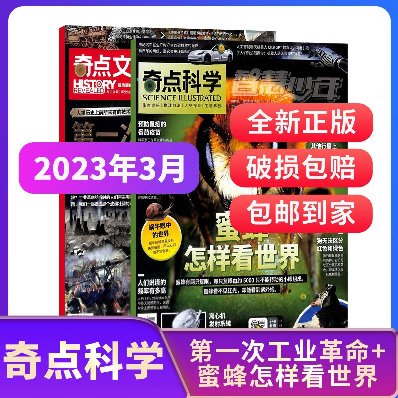 【单期订阅】 奇点科学杂志 SCIENCE ILLUSTRATED中文版 2023年6月期数自选 杂志铺 奇点科学2023年3月