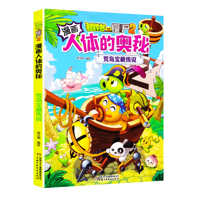 植物大战僵尸2人体漫画书12册植物大战僵