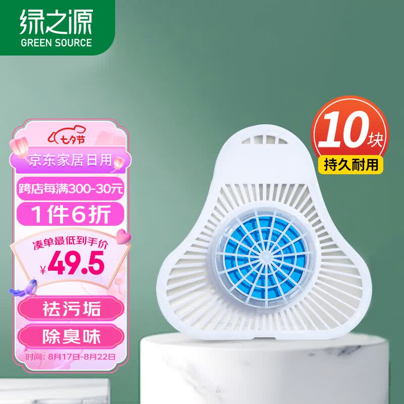 绿之源 小便斗消臭剂10块装圆形 小便池除臭芳香球过滤网防堵塞卫生间属于什么档次？