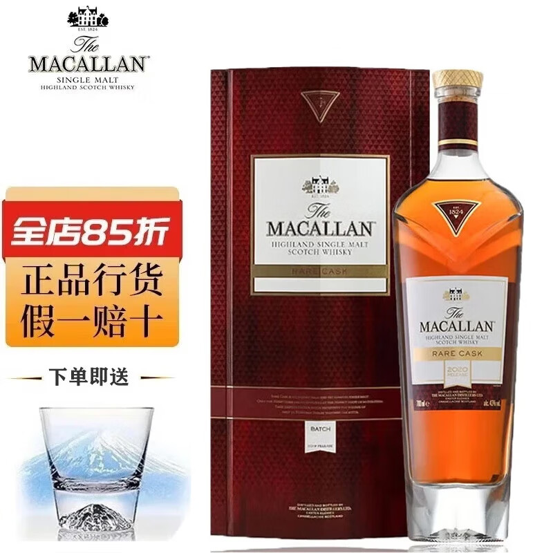 麦卡伦皓钻700ml1瓶