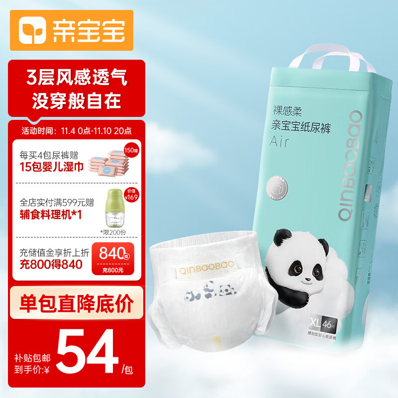 亲宝宝裸感柔Air纸尿裤XL46片（12-17kg）加大号尿不湿超薄干爽透气尿片怎么样,好用不?