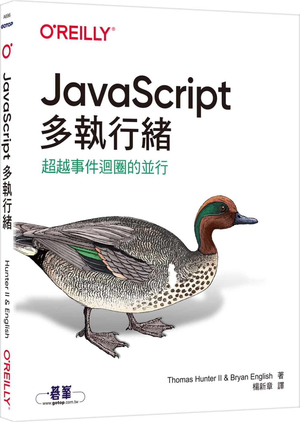 预售 Thomas Hunter II JavaScript多执行绪｜事件循环的并行 欧莱礼