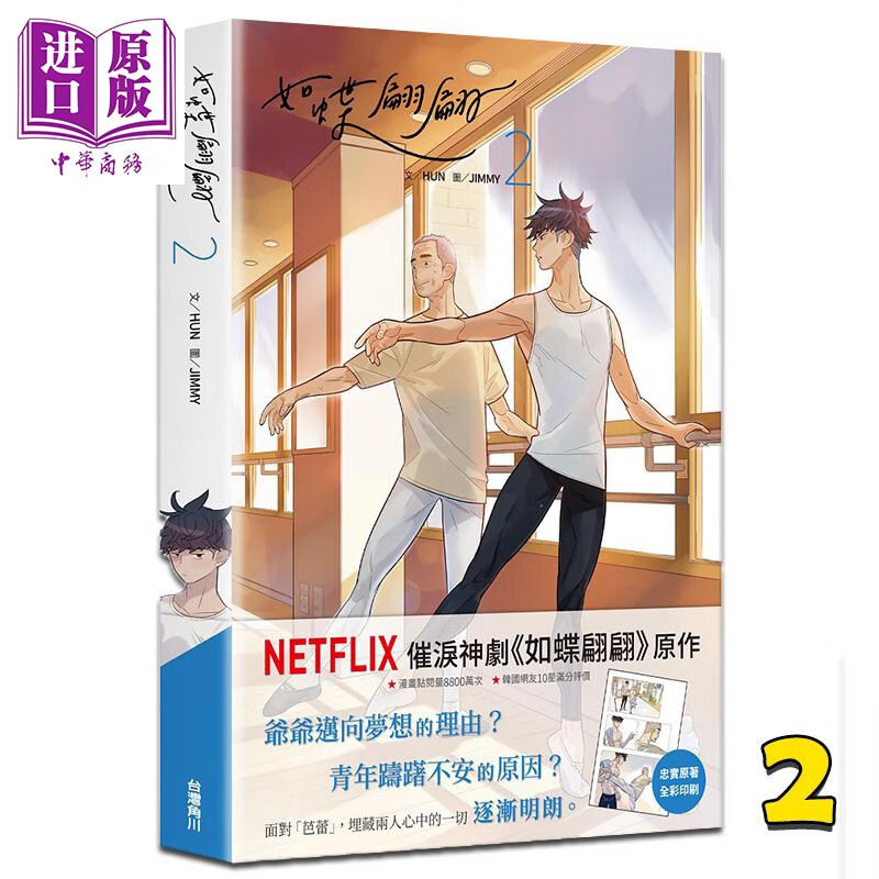 漫画 如蝶翩翩2 HUN 台版漫画书 同名韩剧原著漫画 宋江主演 台湾角川出版属于什么档次？