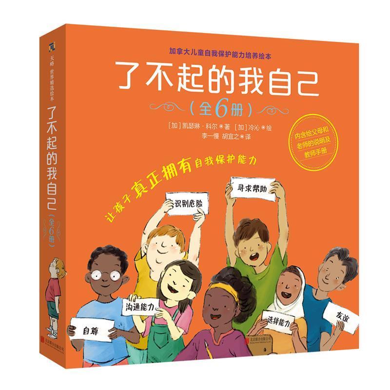 了不起的我自己童书故事图画故事现代岁图书