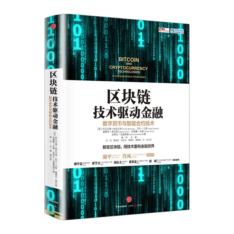 包邮 区块链技术驱动金融 中信书店