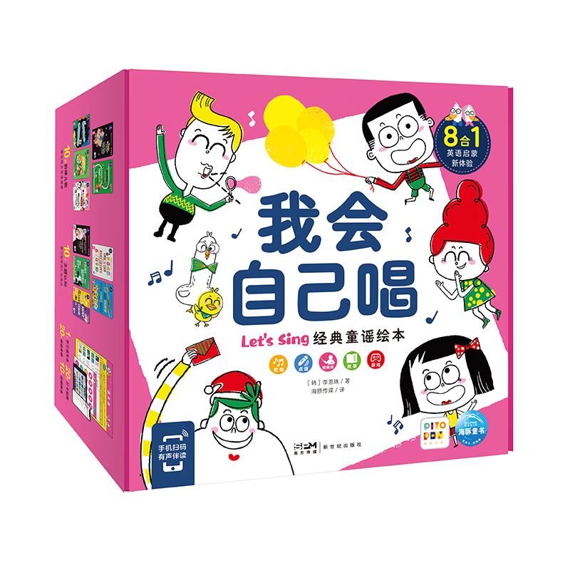 【点读版】我会自己唱全套10册0-4岁宝宝经典童谣绘本儿歌点读发声英语启蒙书婴儿听什么声音会说话的1岁宝宝早教书piyo pen点读书 我会自己唱:全10册(点读版)