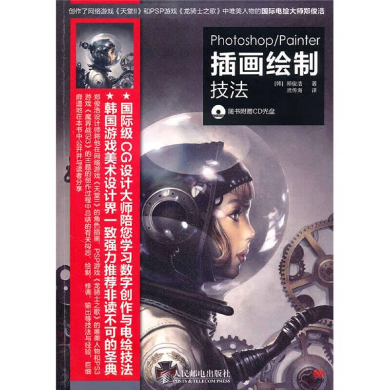 photoshop painter插画绘制技法【正版书籍,畅读优品】