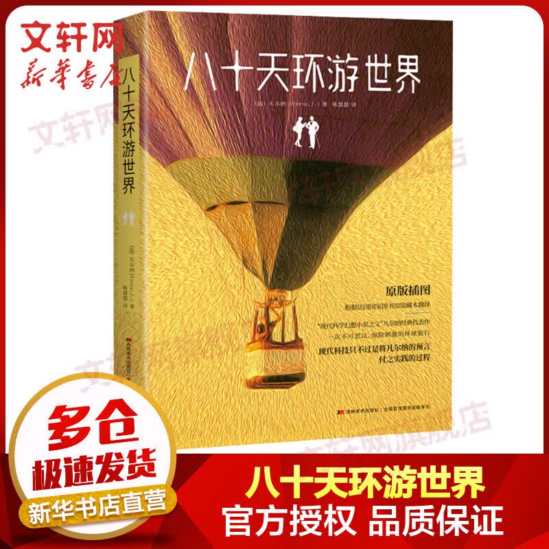 八十天环游世界 图书