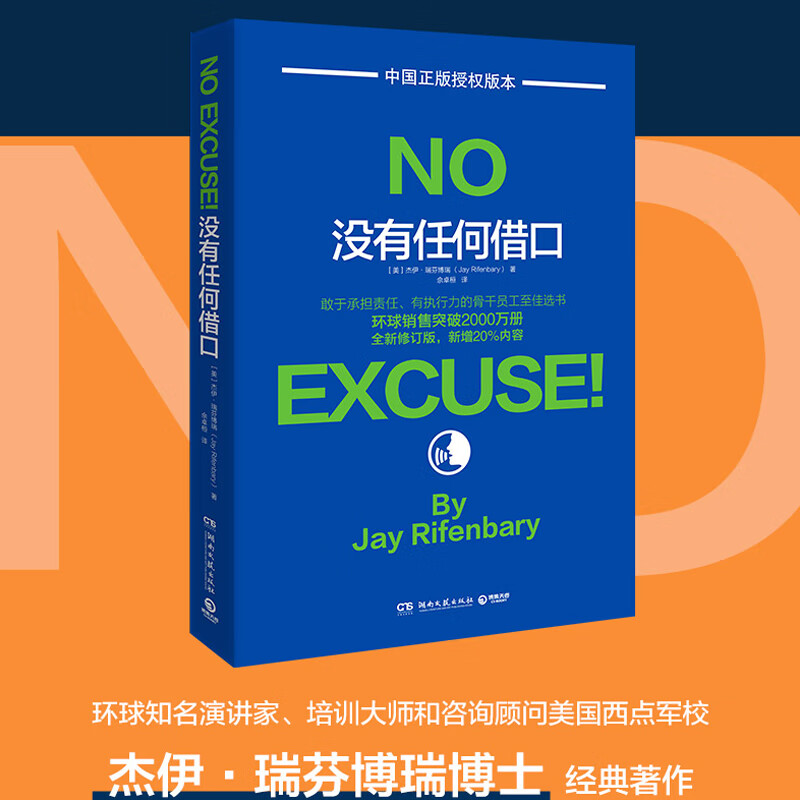 没有任何借口 2020年版正版书籍瑞芬博瑞著美国西点军校两百年来奉行
