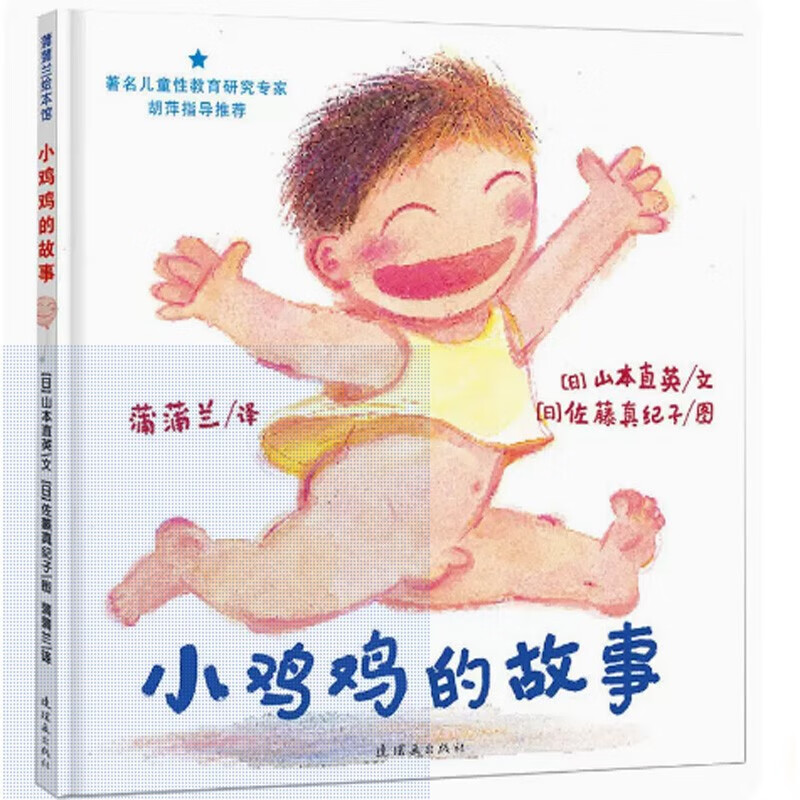 自我保护性教育系列读物性教育男孩启蒙幼儿园宝宝非注音版图画书籍