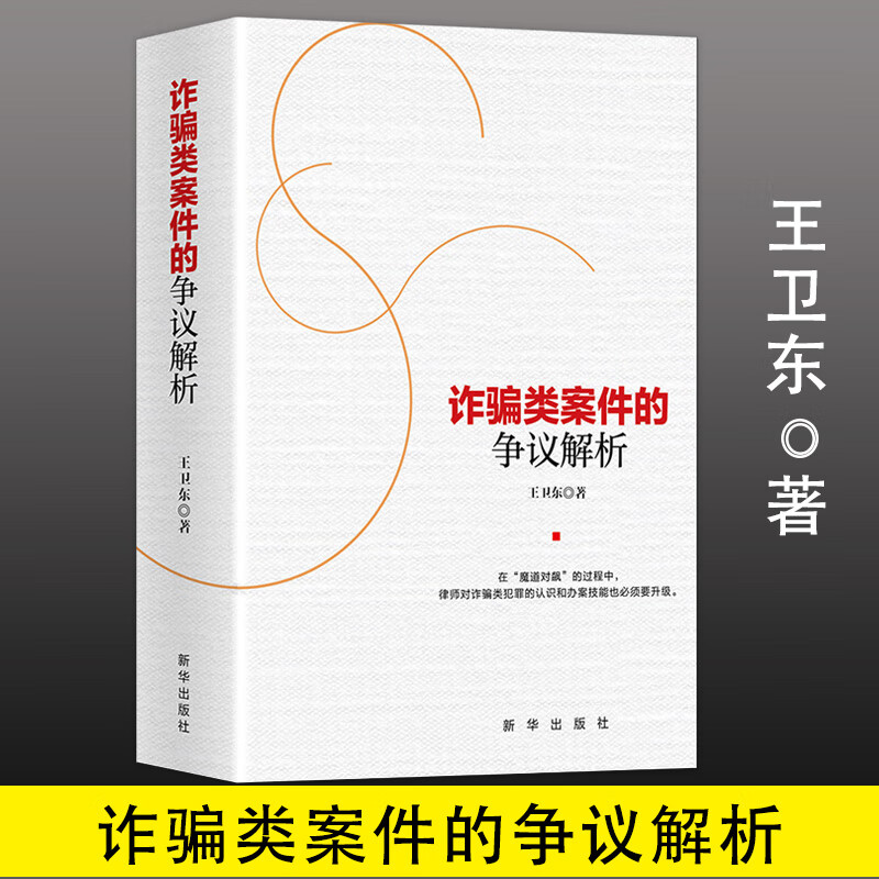 诈骗类案件的争议解析 定价89