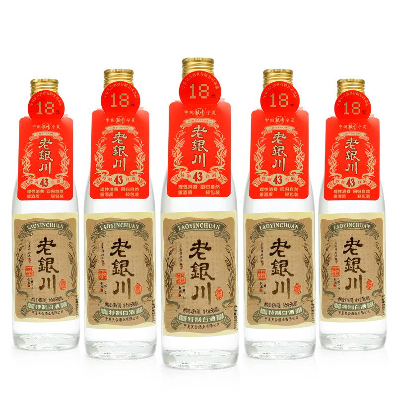 银川酒宁夏白酒光瓶老银川白酒纯粮酒浓香型43度/52度500ml*12瓶裸瓶