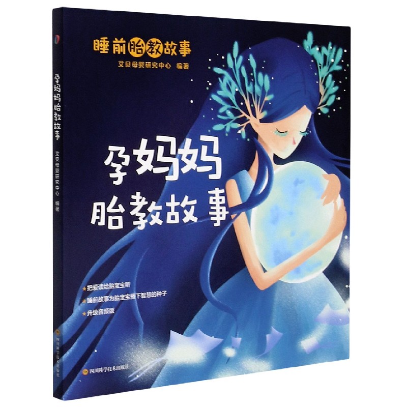 孕妈妈胎教故事
