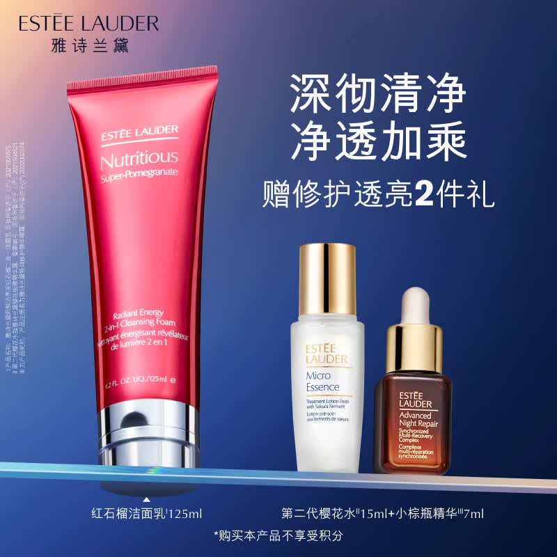 雅诗兰黛红石榴洗面奶125ml洁面乳清洁毛孔护肤品化妆品生日礼物送女友怎么样,好用不?