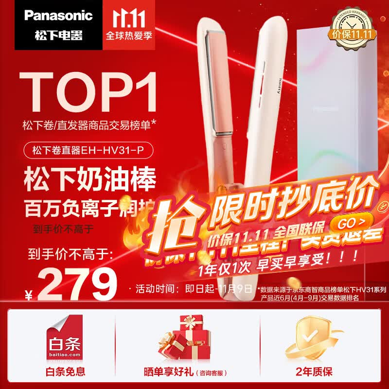 松下（Panasonic）卷直发器奶油棒直发卷发两用直板夹负离子短发礼物女朋友情人节送礼实用打理刘海烫女造型卷发棒 EH-HV31-P405微醺粉【负离子润护秀发】怎么样,好用不?