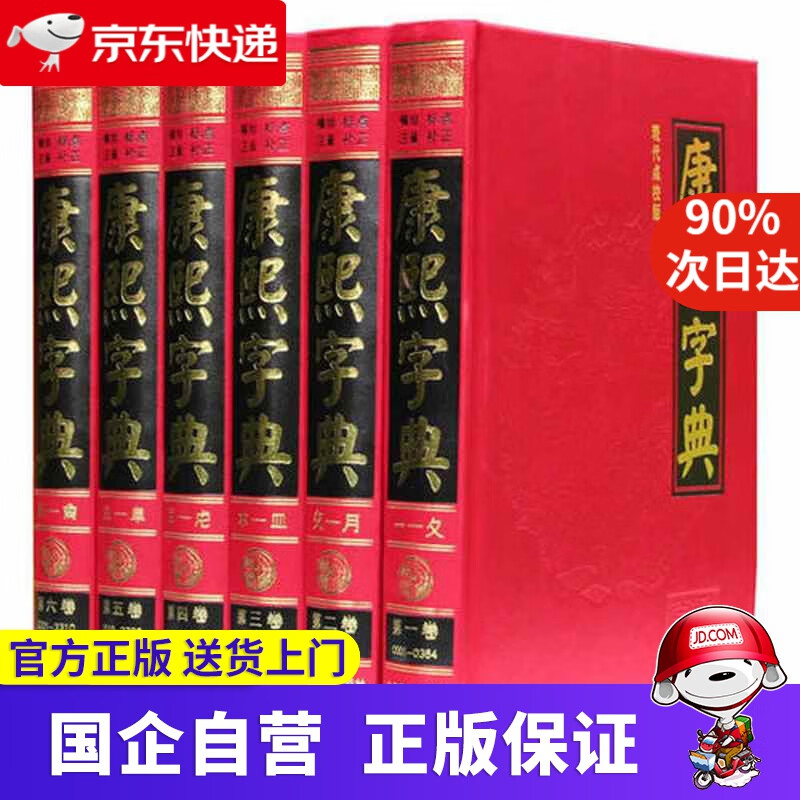 康熙字典 9787540217440