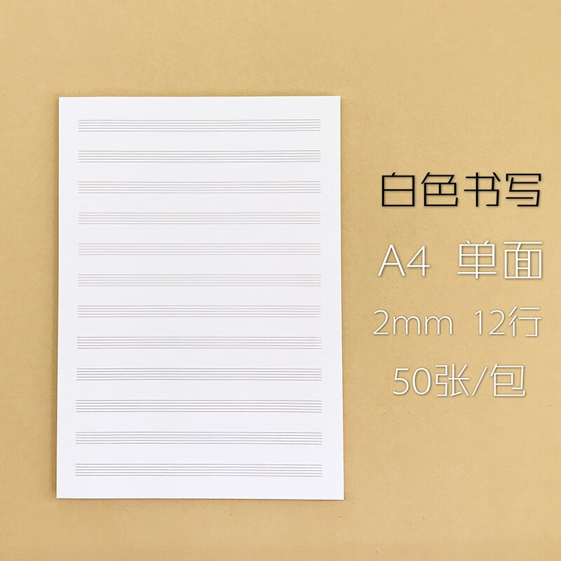 五线谱纸a4音乐五线谱专用纸加厚空白钢琴乐谱练习尤克里里四线谱吉他