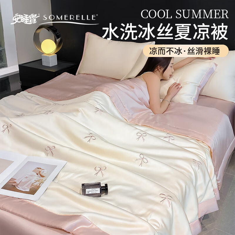安睡宝（SOMERELLE）冰丝床上四件套夏季空调被夏凉被家