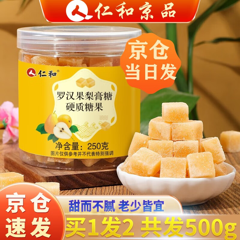 仁和梨膏糖搭秋梨膏糖秋梨膏棒棒糖胖大海糖秋梨膏儿童雪梨膏糖果 250