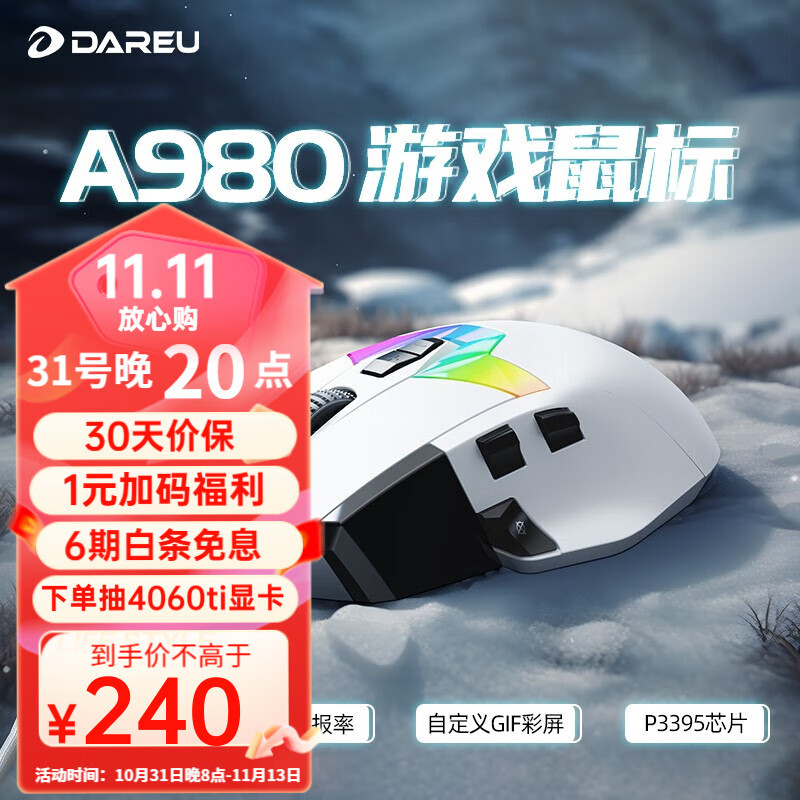达尔优 A980有线鼠标PAW3395+8KHZ回报率有线游戏鼠标笔记本台式平板电脑白色学生办公机械 A980雪豹白高性价比高么？