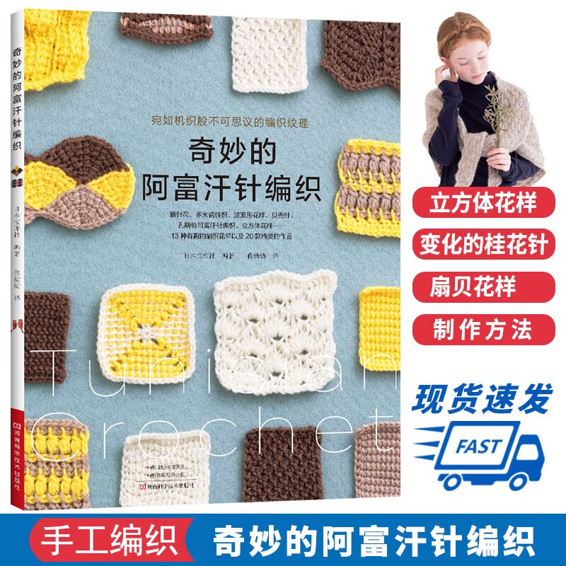 奇妙的阿富汗针编织