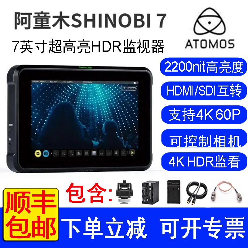ATOMOS隐刃SHINOBI史努比7英寸HDR监视器 阿童木HDMI SDI互转4K 60P高亮触屏导演监看显示屏 阿童木SHINOBI7+蜗牛云台+F970电池+线