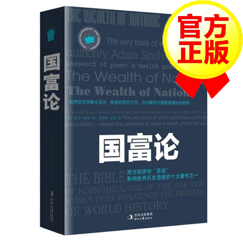 大开厚本470页 国富论全译本原版 西方