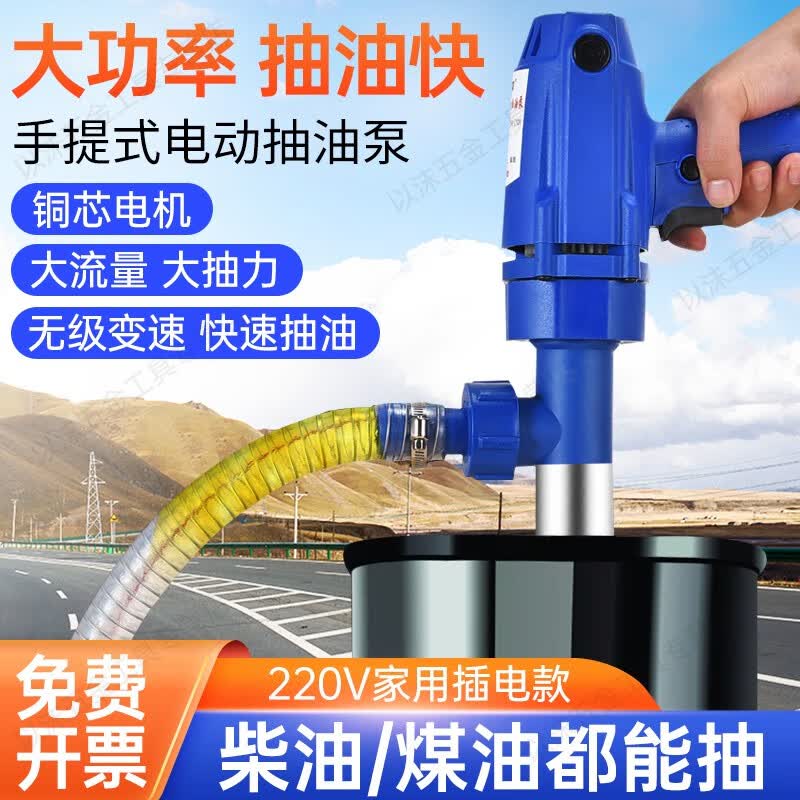 灼濛手提式电动抽油泵大功率220V自吸泵柴油泵抽油器加油液压油 1080W柴油泵220V属于什么档次？