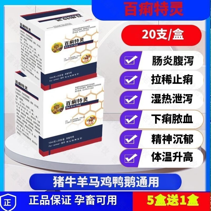 迅销百痢特灵幼崽泻立停兽用仔猪羔羊犊牛腹泻拉稀软瘫精神不振止泻药