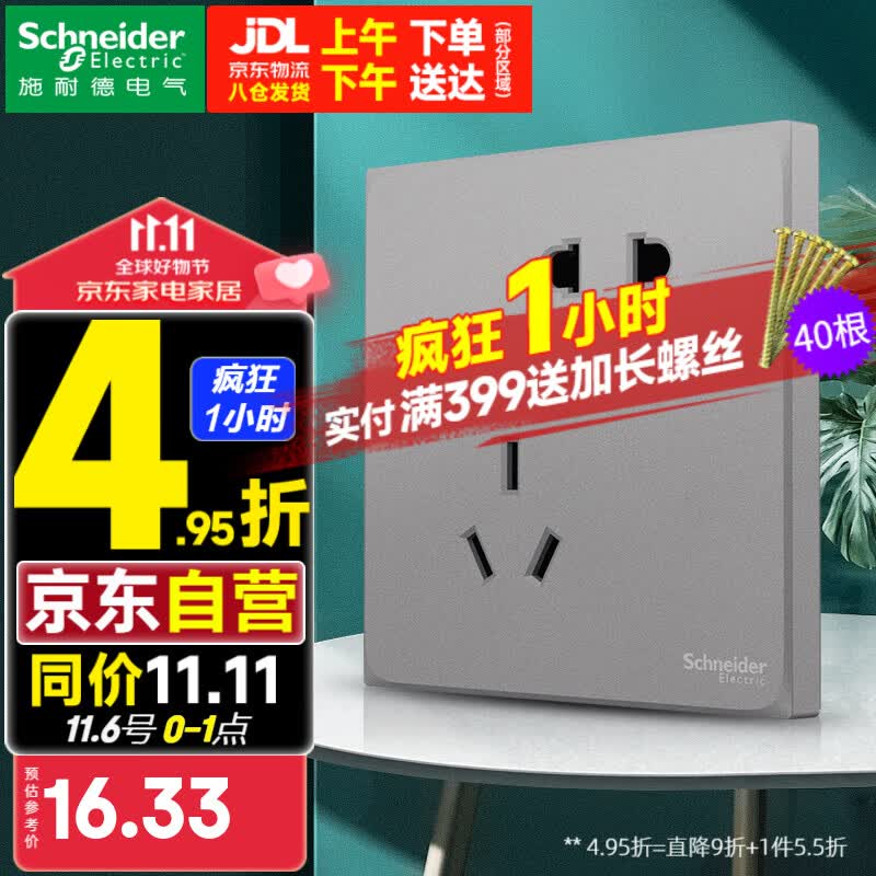 施耐德开关插座面板插座无边框 皓呈E系列灰色 86型墙面插座 斜五孔插座使用感如何?
