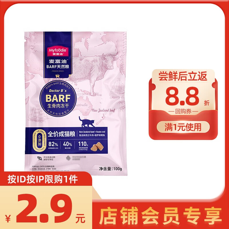 麦富迪猫粮 barf霸弗生骨肉冻干双拼粮100g 成猫天然粮（牛肉+鳕鱼）