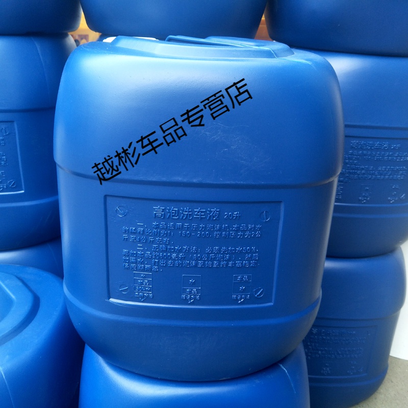 悦物耐典高泡洗车液 汽车高泡洗车精  清洁剂大桶20升