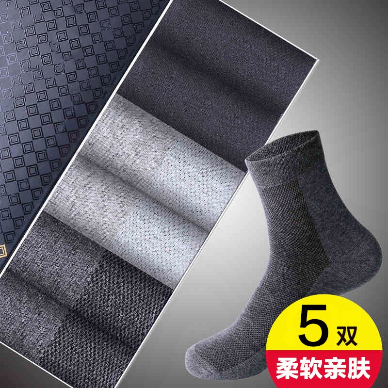 【5-6双装】男士网眼透气中筒袜 5双混色 均码